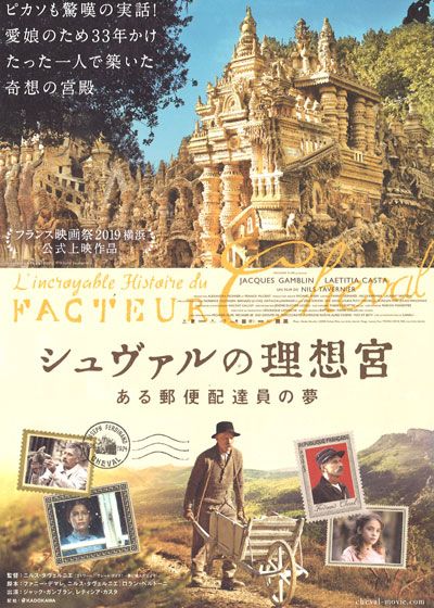 映画『シュヴァルの理想宮　ある郵便配達員の夢』の画像（2枚目）