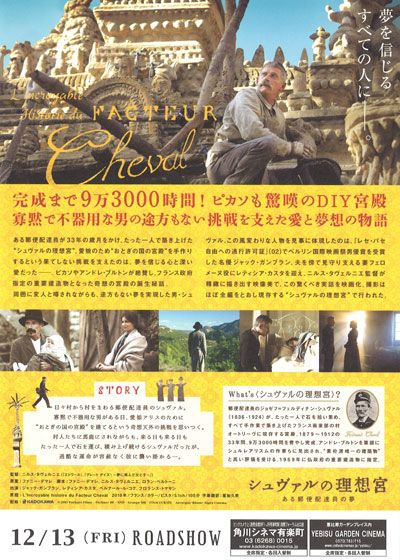 映画『シュヴァルの理想宮　ある郵便配達員の夢』の画像（3枚目）