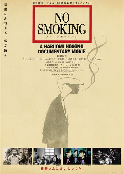 映画『NO SMOKING』の画像（2枚目）