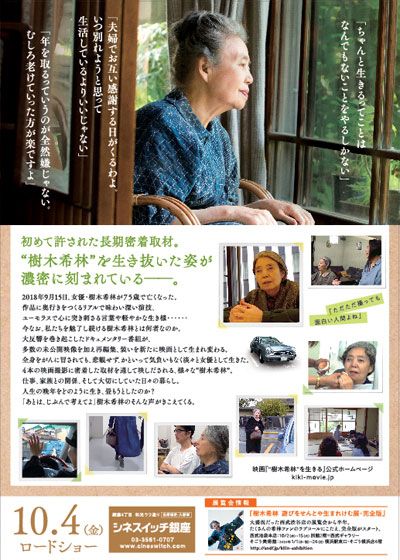 映画『“樹木希林”を生きる』の画像（3枚目）