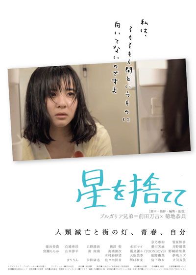 映画『星を捨てて』の画像（2枚目）