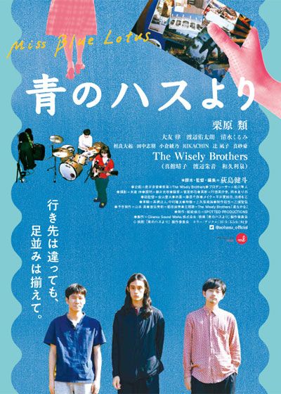 映画『青のハスより』の画像（2枚目）