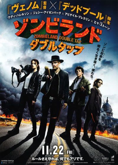 映画『ゾンビランド：ダブルタップ』の画像（2枚目）