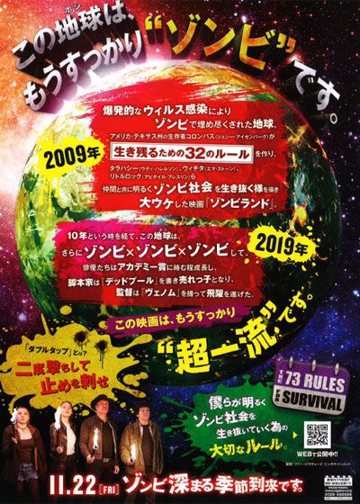 映画『ゾンビランド：ダブルタップ』の画像（3枚目）