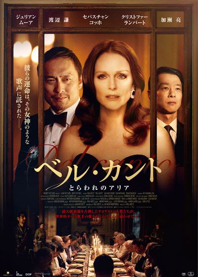 映画『ベル・カント　とらわれのアリア』の画像（2枚目）