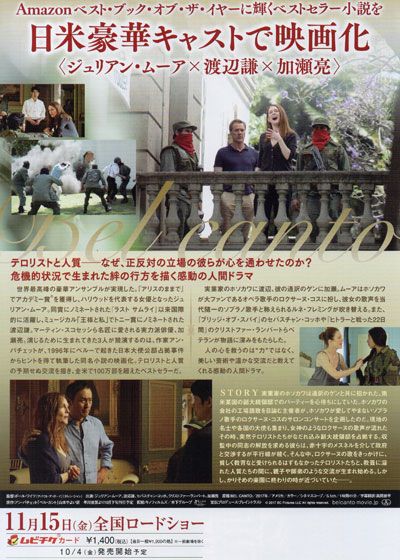 映画『ベル・カント　とらわれのアリア』の画像（3枚目）