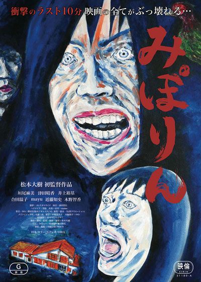 映画『みぽりん』の画像（2枚目）
