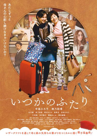 映画『いつかのふたり』の画像（2枚目）