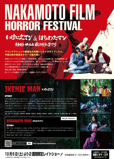 映画『いけにえマン』の画像（2枚目）