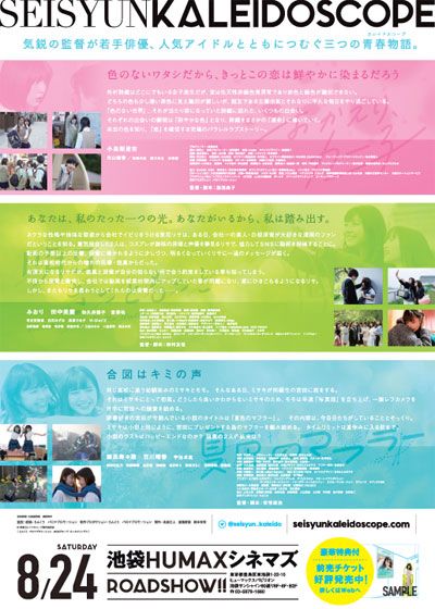映画『青春カレイドスコープ』の画像（3枚目）