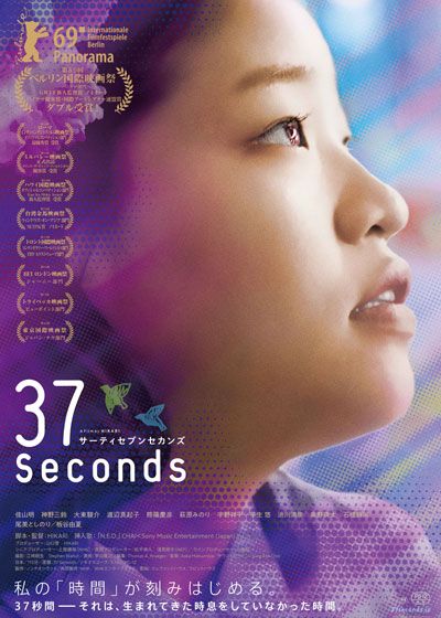 映画『37セカンズ』の画像（2枚目）