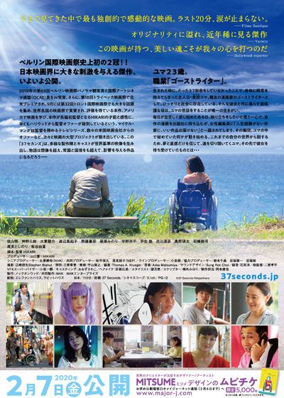 映画『37セカンズ』の画像（3枚目）