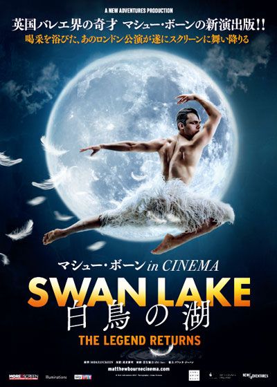 映画『マシュー・ボーン IN CINEMA／白鳥の湖』の画像（2枚目）