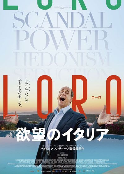 映画『LORO 欲望のイタリア』の画像（2枚目）