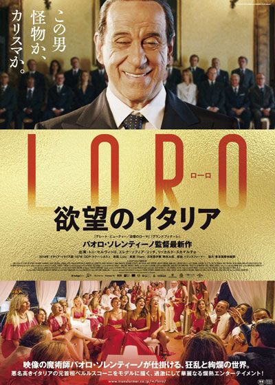 映画『LORO 欲望のイタリア』の画像（3枚目）