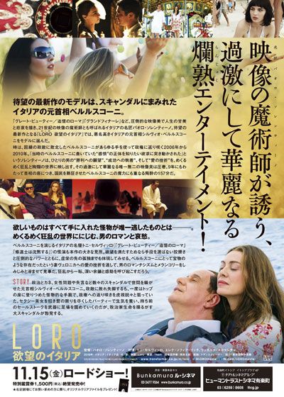 映画『LORO 欲望のイタリア』の画像（4枚目）