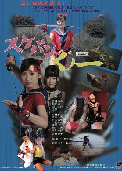 映画『スケバンくノ一』の画像（2枚目）