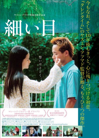 映画『細い目』の画像（2枚目）
