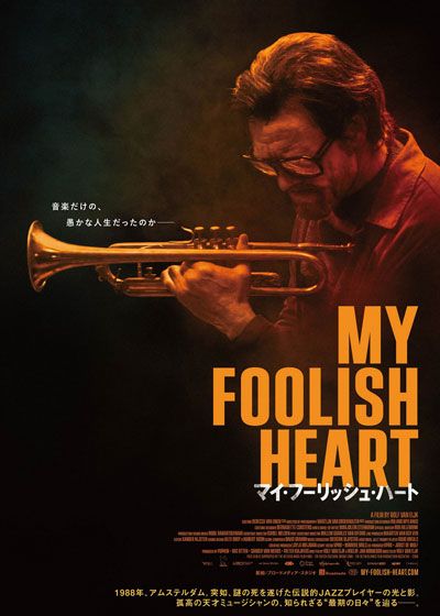 映画『マイ・フーリッシュ・ハート』の画像（2枚目）