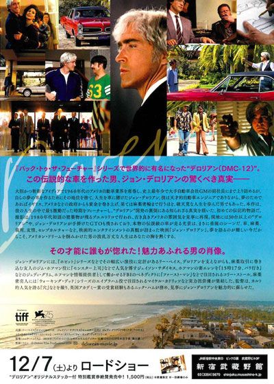 映画『ジョン・デロリアン』の画像（3枚目）