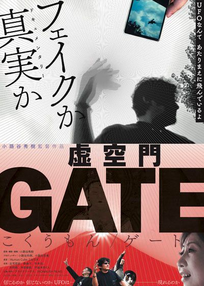映画『虚空門 GATE』の画像（2枚目）