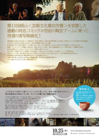 映画『ハルカの陶』の画像（3枚目）