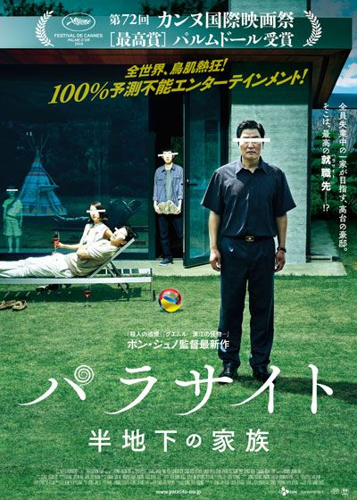 映画『パラサイト　半地下の家族』の画像（2枚目）