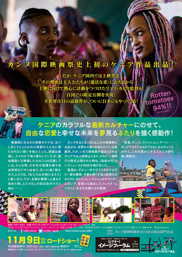 映画『ラフィキ：ふたりの夢』の画像（3枚目）