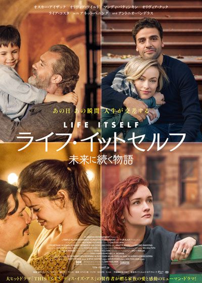 映画『ライフ・イットセルフ　未来に続く物語』の画像（2枚目）