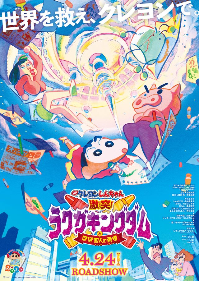 映画『映画クレヨンしんちゃん　激突！ラクガキングダムとほぼ四人の勇者』の画像（2枚目）
