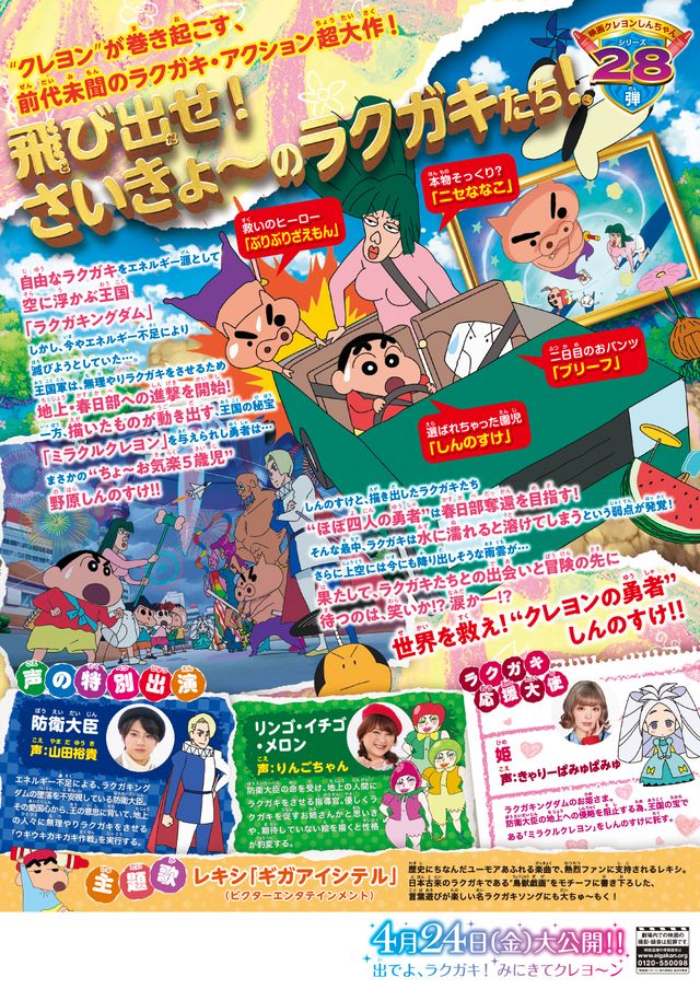 映画『映画クレヨンしんちゃん　激突！ラクガキングダムとほぼ四人の勇者』の画像（3枚目）