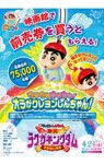 ウキウキカキカキ♪オラがクレヨンしんちゃん!