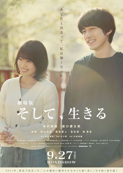 映画『劇場版　そして、生きる』の画像（2枚目）