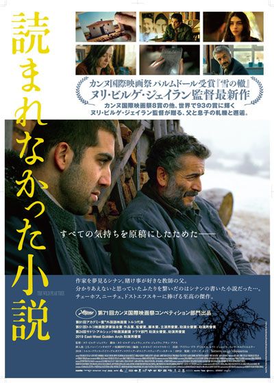 映画『読まれなかった小説』の画像（2枚目）