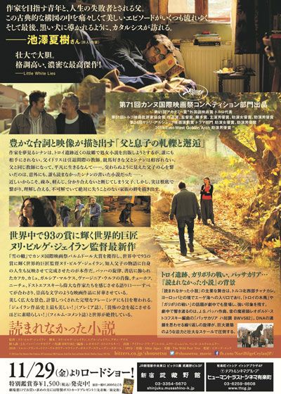 映画『読まれなかった小説』の画像（3枚目）