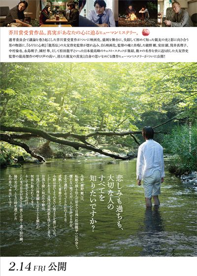 映画『影裏』の画像（3枚目）