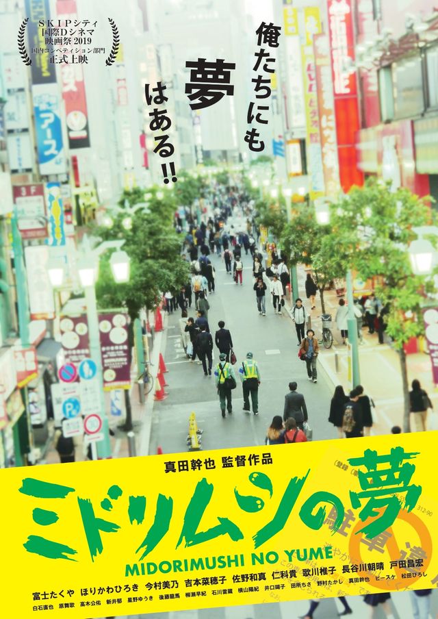 映画『ミドリムシの夢』の画像（2枚目）