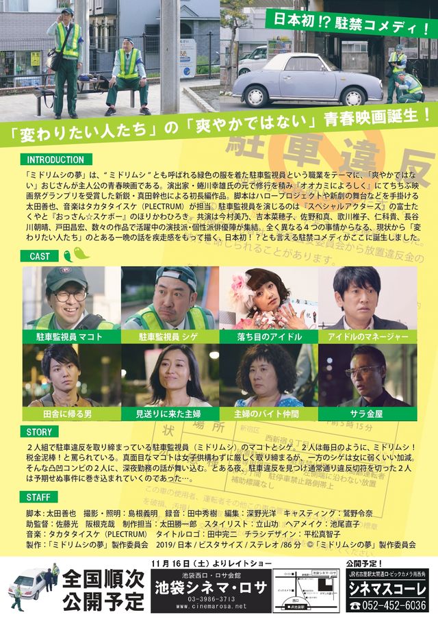 映画『ミドリムシの夢』の画像（3枚目）