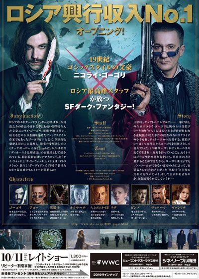 映画『魔界探偵ゴーゴリ　暗黒の騎士と生け贄の美女たち』の画像（3枚目）