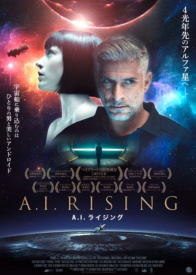 映画『A.I.ライジング』の画像（2枚目）