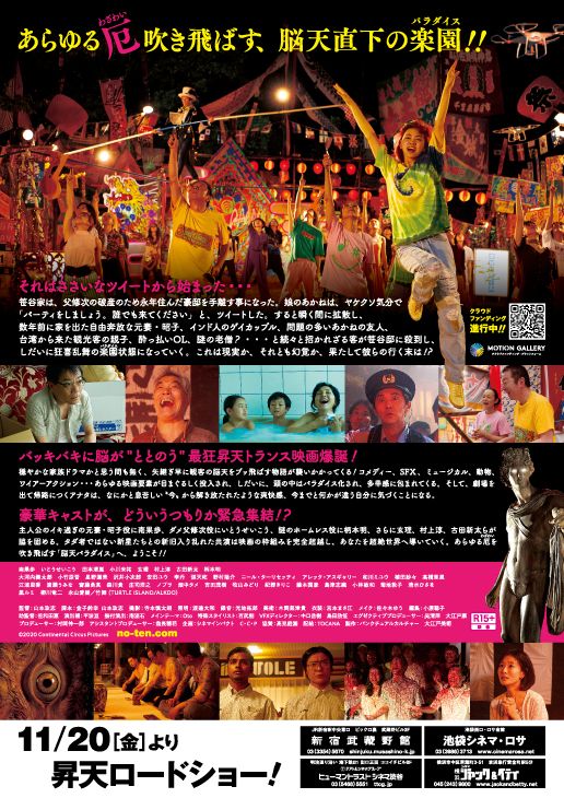 映画『脳天パラダイス』の画像（3枚目）