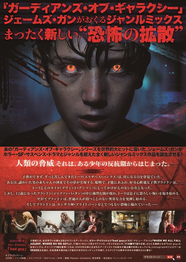 映画『ブライトバーン／恐怖の拡散者』の画像（3枚目）