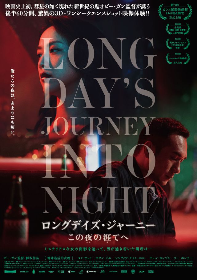 映画『ロングデイズ・ジャーニー　この夜の涯てへ』の画像（2枚目）
