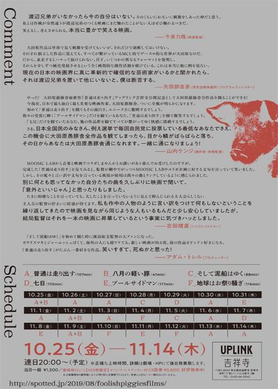 映画『普通は走り出す』の画像（3枚目）