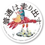 特製ステッカー