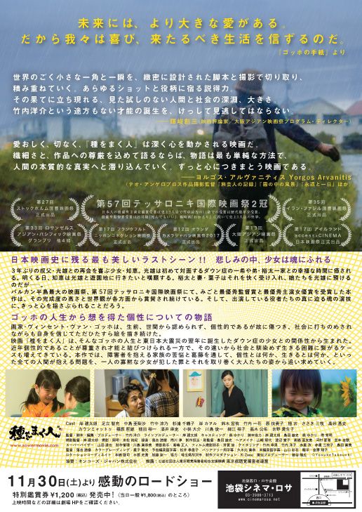 映画『種をまく人』の画像（3枚目）