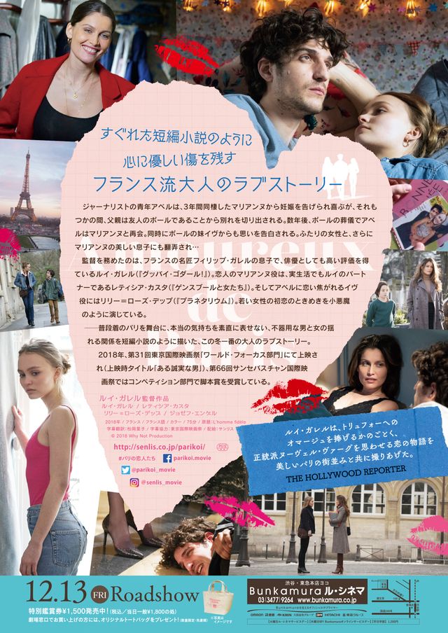 映画『パリの恋人たち』の画像（3枚目）