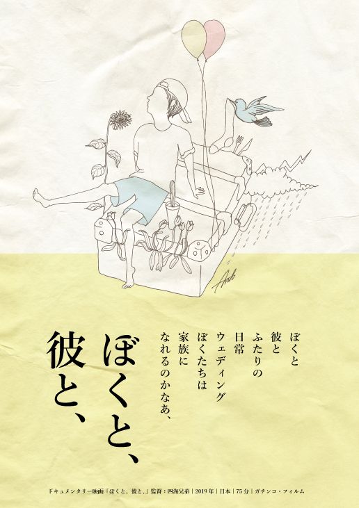 映画『ぼくと、彼と、』の画像（2枚目）