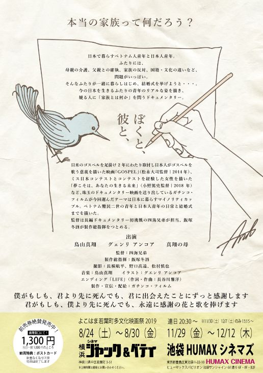 映画『ぼくと、彼と、』の画像（3枚目）