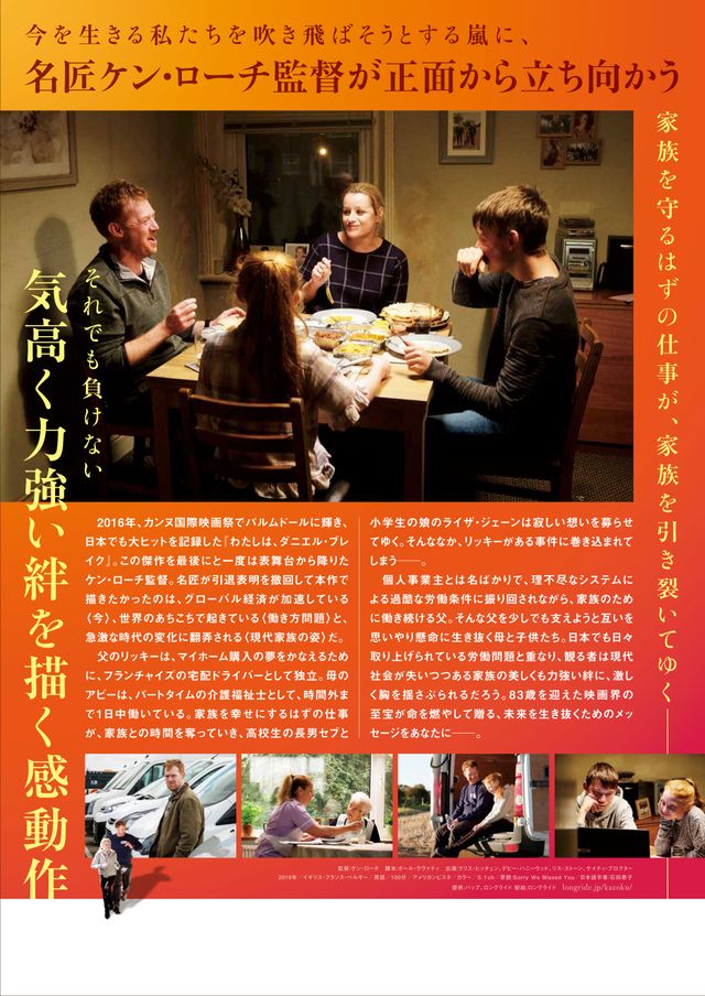 映画『家族を想うとき』の画像（3枚目）